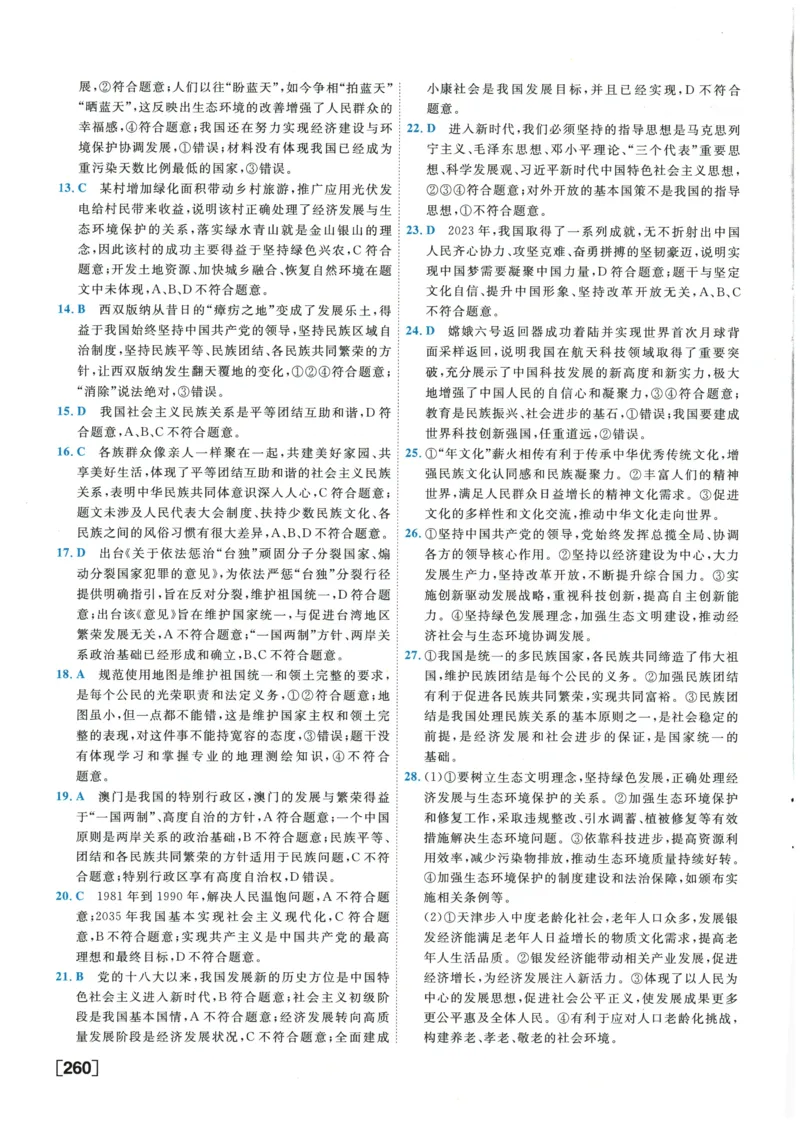 2026《一飞冲天中考模拟试题汇编》道法参考答案_《一飞冲天-中考专项》2026版_一飞冲天-中考模拟试题汇编（2026版）