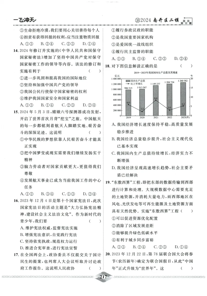 2026《一飞冲天中考模拟试题汇编》道法参考答案_《一飞冲天-中考专项》2026版_一飞冲天-中考模拟试题汇编（2026版）