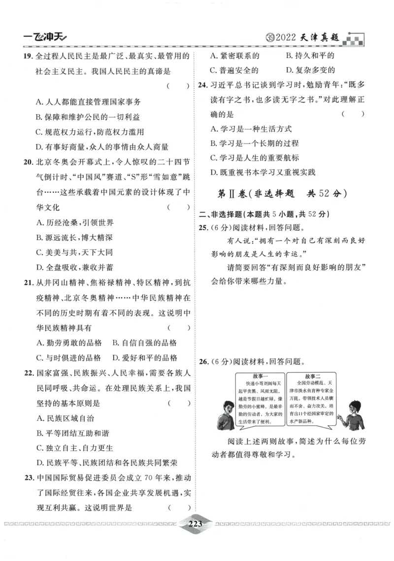 2026《一飞冲天中考模拟试题汇编》道法参考答案_《一飞冲天-中考专项》2026版_一飞冲天-中考模拟试题汇编（2026版）