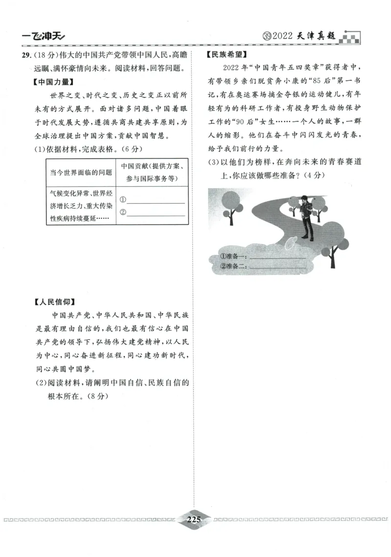 2026《一飞冲天中考模拟试题汇编》道法参考答案_《一飞冲天-中考专项》2026版_一飞冲天-中考模拟试题汇编（2026版）