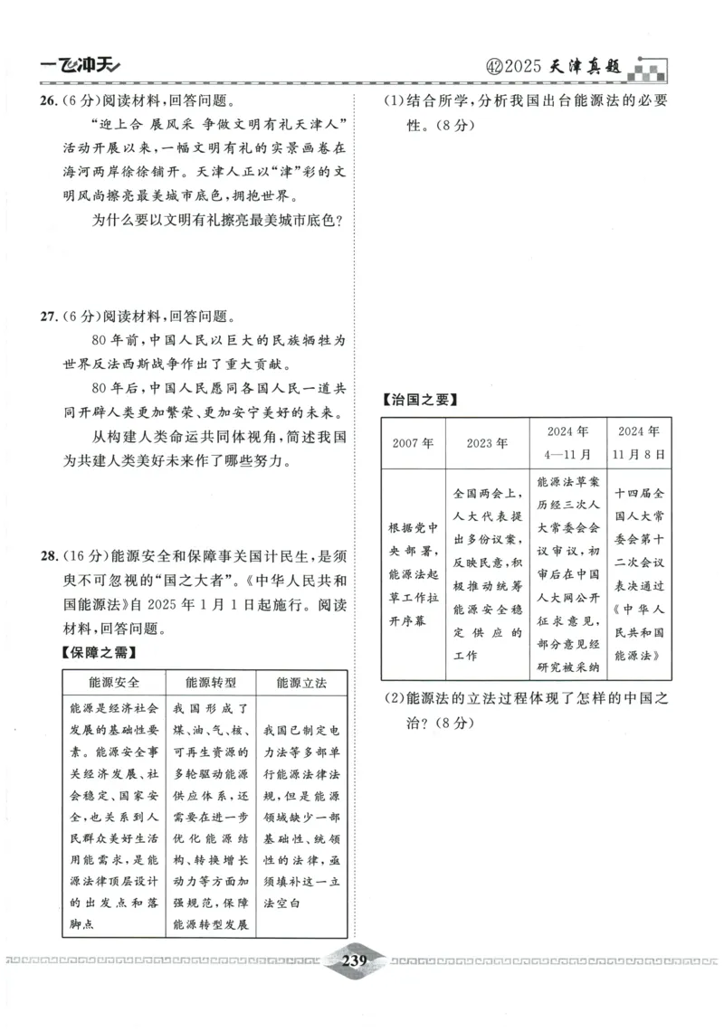 2026《一飞冲天中考模拟试题汇编》道法参考答案_《一飞冲天-中考专项》2026版_一飞冲天-中考模拟试题汇编（2026版）
