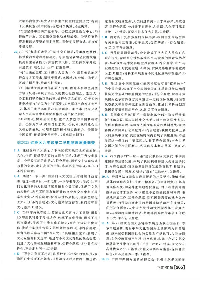 2026《一飞冲天中考模拟试题汇编》道法参考答案_《一飞冲天-中考专项》2026版_一飞冲天-中考模拟试题汇编（2026版）