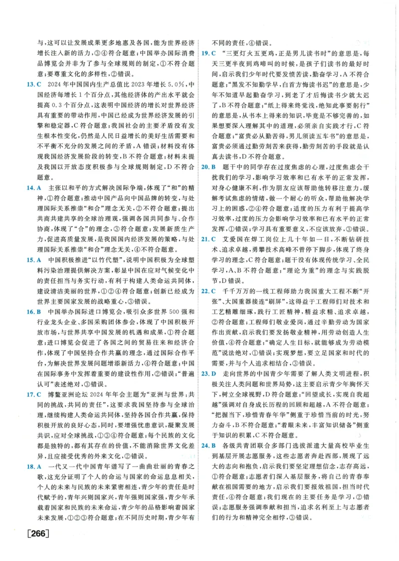 2026《一飞冲天中考模拟试题汇编》道法参考答案_《一飞冲天-中考专项》2026版_一飞冲天-中考模拟试题汇编（2026版）