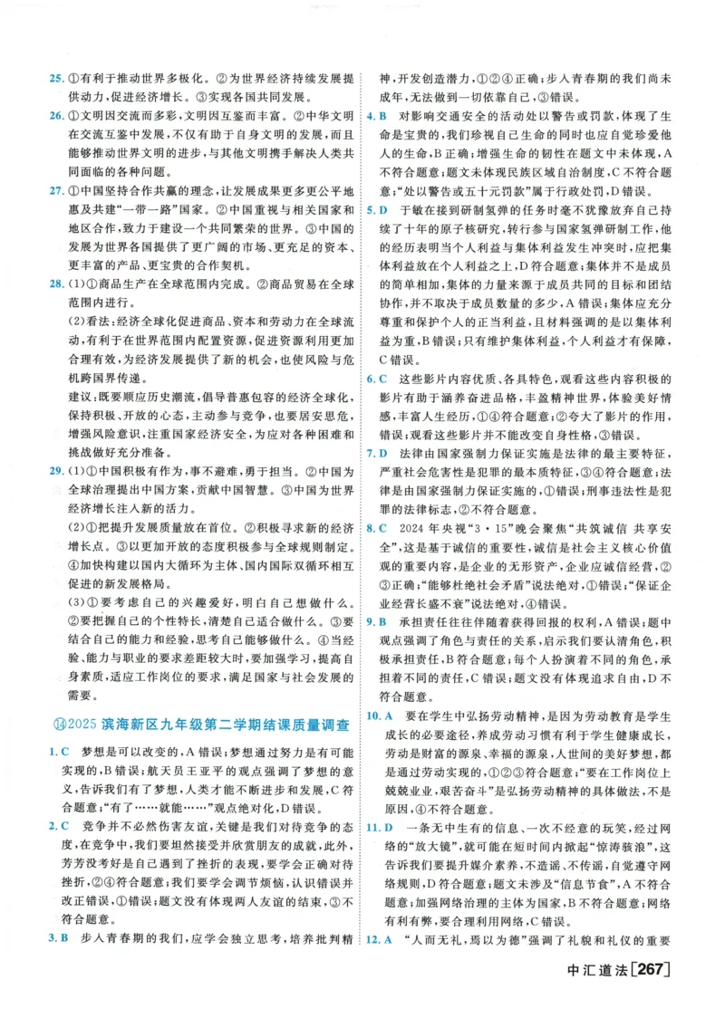 2026《一飞冲天中考模拟试题汇编》道法参考答案_《一飞冲天-中考专项》2026版_一飞冲天-中考模拟试题汇编（2026版）