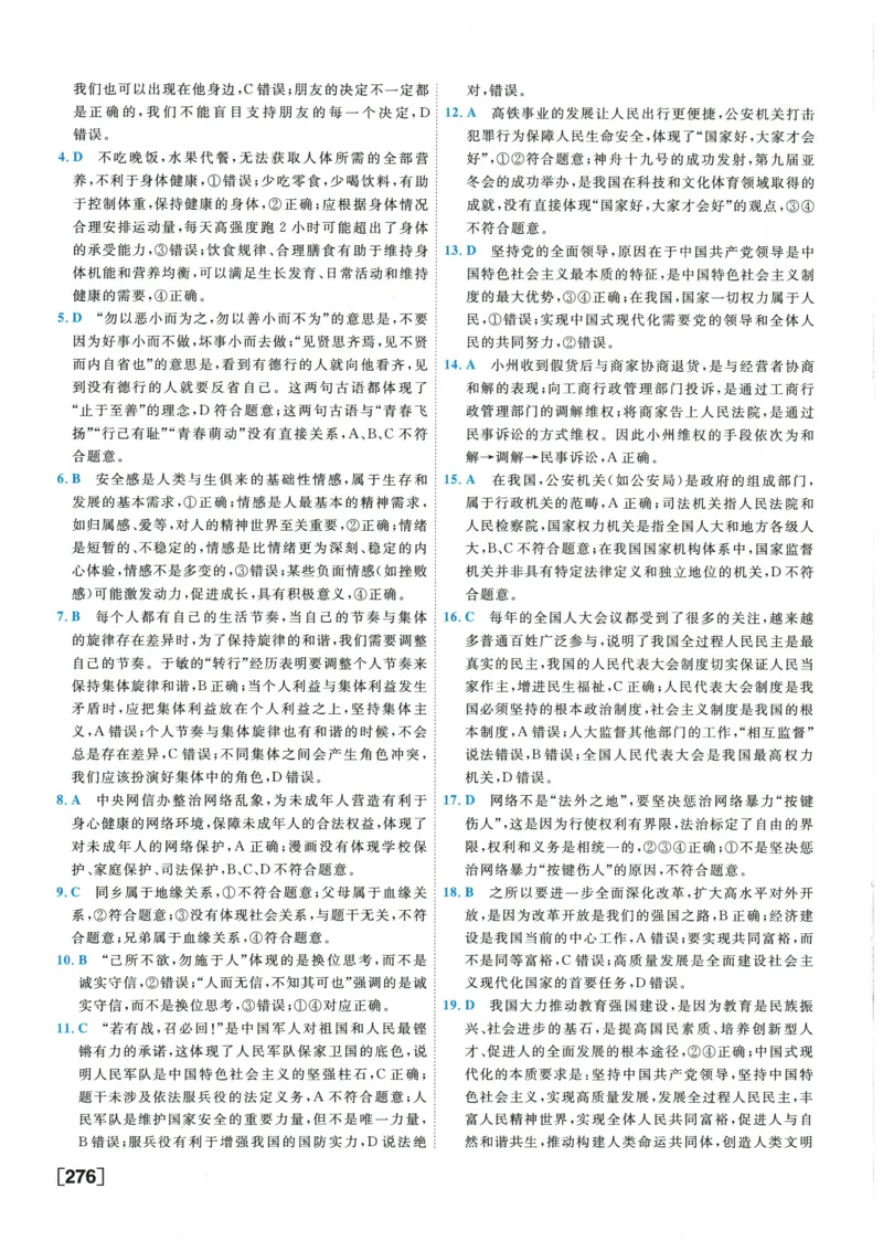 2026《一飞冲天中考模拟试题汇编》道法参考答案_《一飞冲天-中考专项》2026版_一飞冲天-中考模拟试题汇编（2026版）