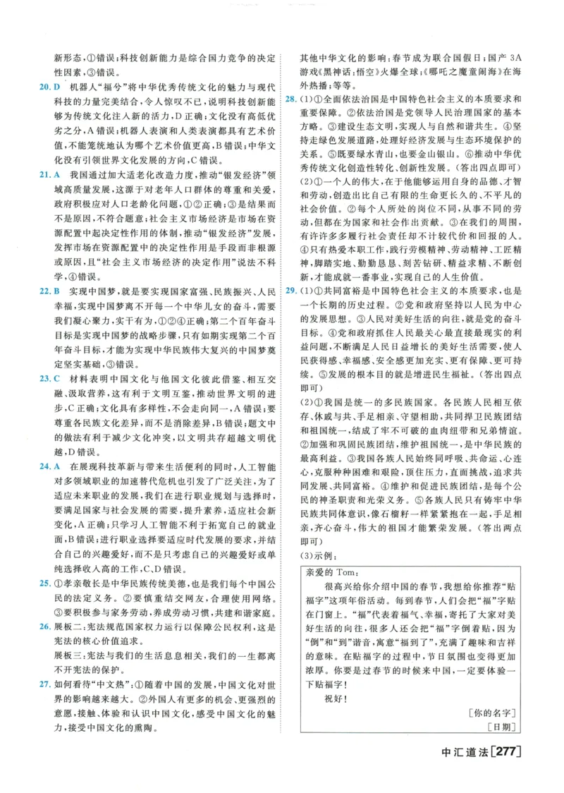 2026《一飞冲天中考模拟试题汇编》道法参考答案_《一飞冲天-中考专项》2026版_一飞冲天-中考模拟试题汇编（2026版）