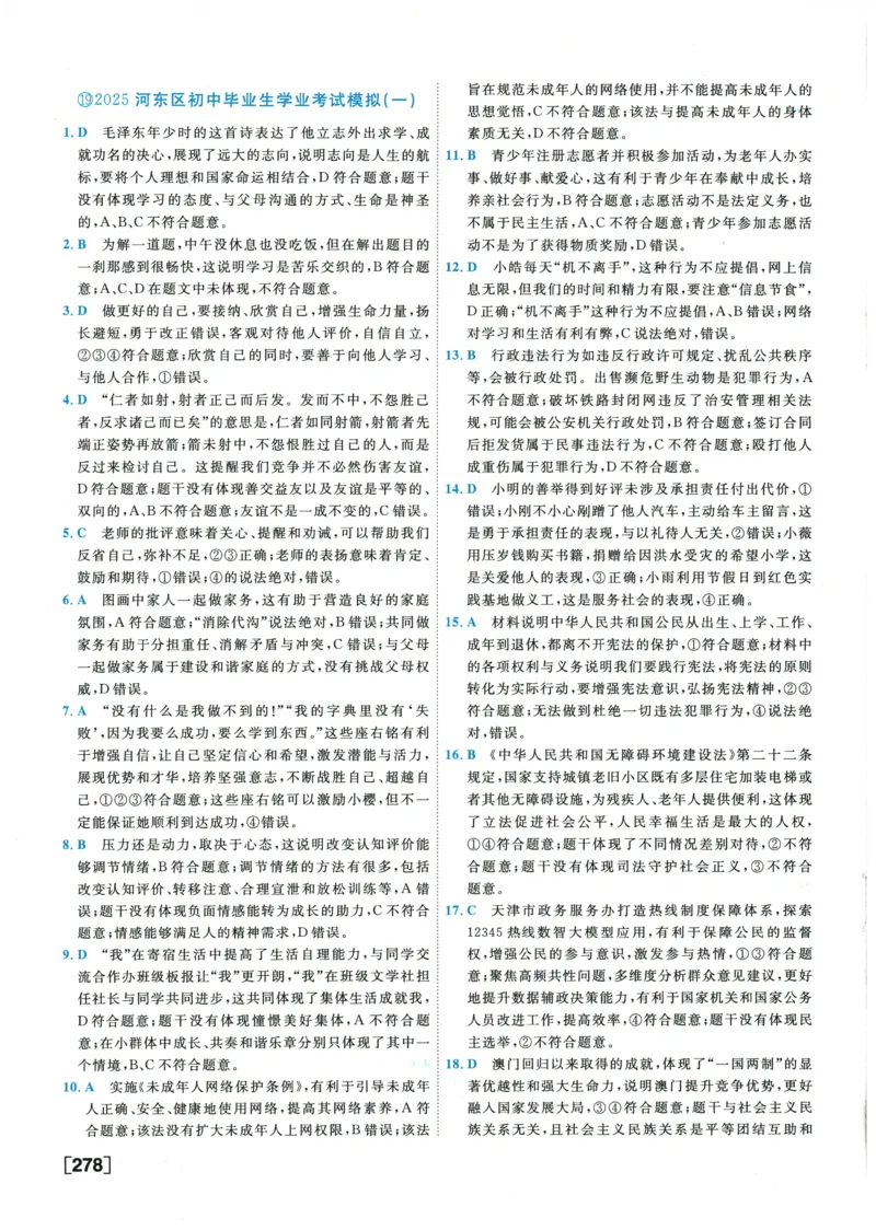 2026《一飞冲天中考模拟试题汇编》道法参考答案_《一飞冲天-中考专项》2026版_一飞冲天-中考模拟试题汇编（2026版）