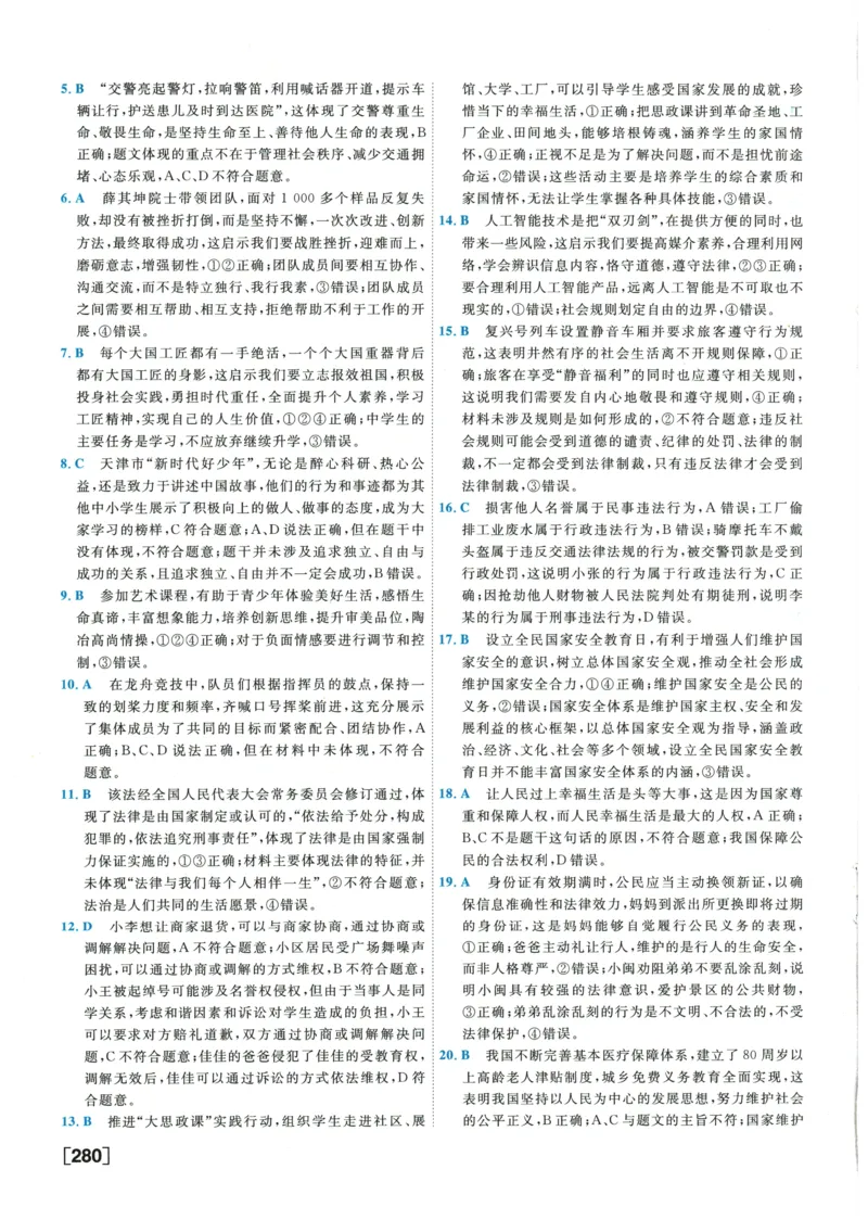 2026《一飞冲天中考模拟试题汇编》道法参考答案_《一飞冲天-中考专项》2026版_一飞冲天-中考模拟试题汇编（2026版）