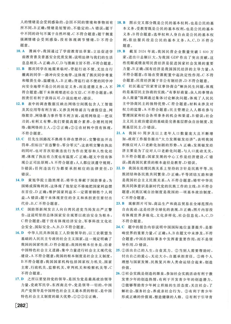 2026《一飞冲天中考模拟试题汇编》道法参考答案_《一飞冲天-中考专项》2026版_一飞冲天-中考模拟试题汇编（2026版）