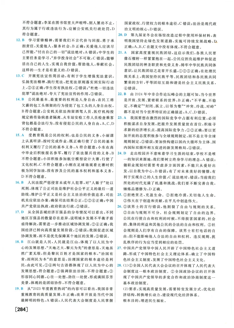 2026《一飞冲天中考模拟试题汇编》道法参考答案_《一飞冲天-中考专项》2026版_一飞冲天-中考模拟试题汇编（2026版）