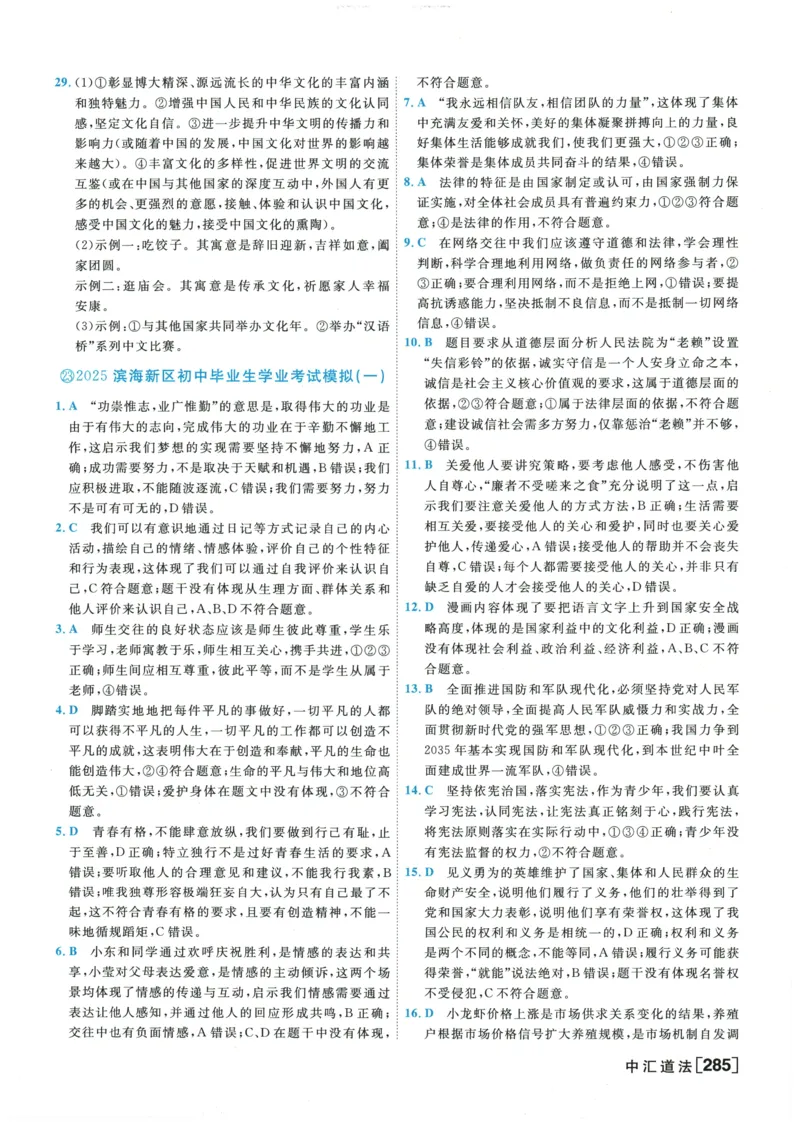 2026《一飞冲天中考模拟试题汇编》道法参考答案_《一飞冲天-中考专项》2026版_一飞冲天-中考模拟试题汇编（2026版）