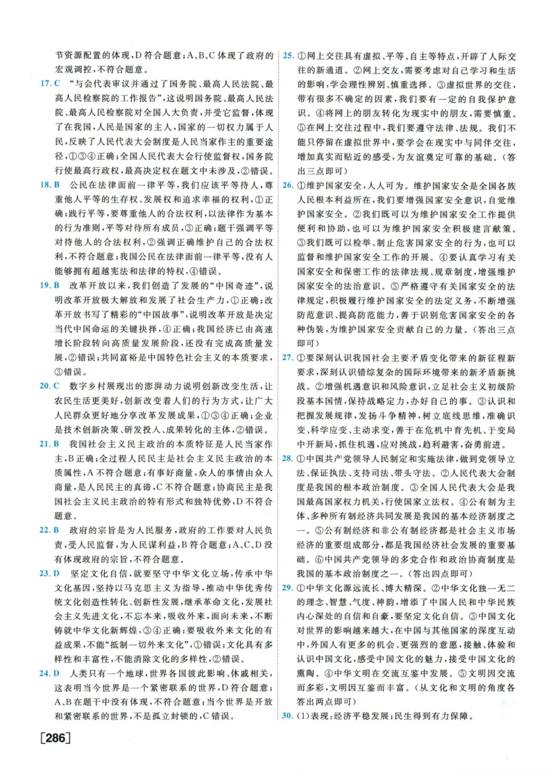 2026《一飞冲天中考模拟试题汇编》道法参考答案_《一飞冲天-中考专项》2026版_一飞冲天-中考模拟试题汇编（2026版）