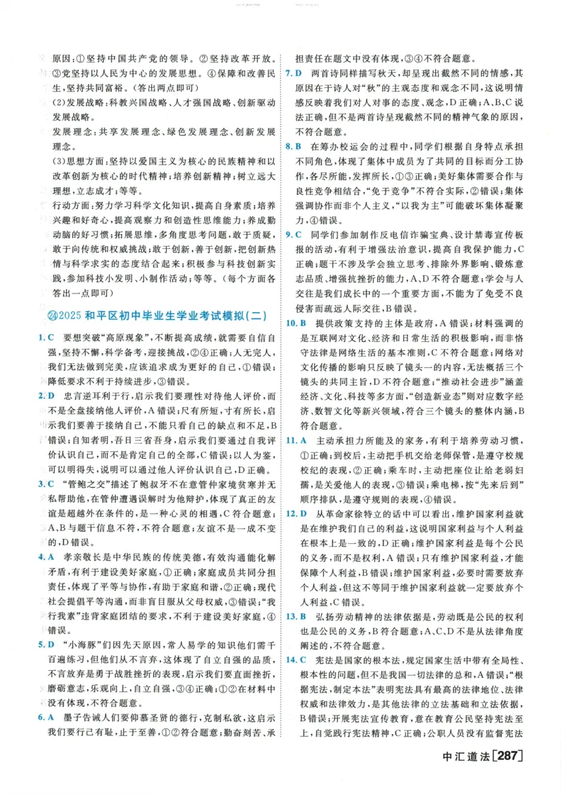 2026《一飞冲天中考模拟试题汇编》道法参考答案_《一飞冲天-中考专项》2026版_一飞冲天-中考模拟试题汇编（2026版）