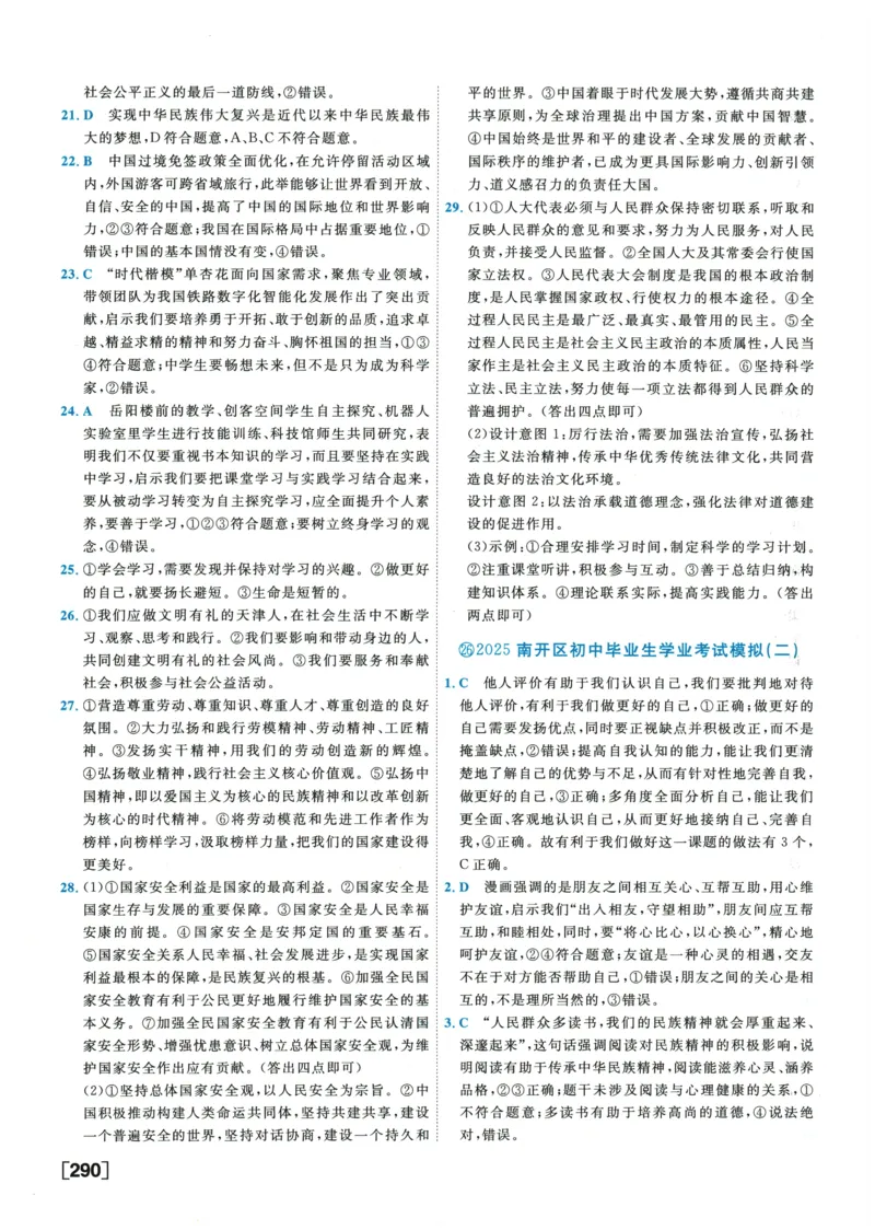 2026《一飞冲天中考模拟试题汇编》道法参考答案_《一飞冲天-中考专项》2026版_一飞冲天-中考模拟试题汇编（2026版）