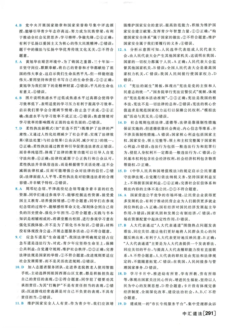 2026《一飞冲天中考模拟试题汇编》道法参考答案_《一飞冲天-中考专项》2026版_一飞冲天-中考模拟试题汇编（2026版）