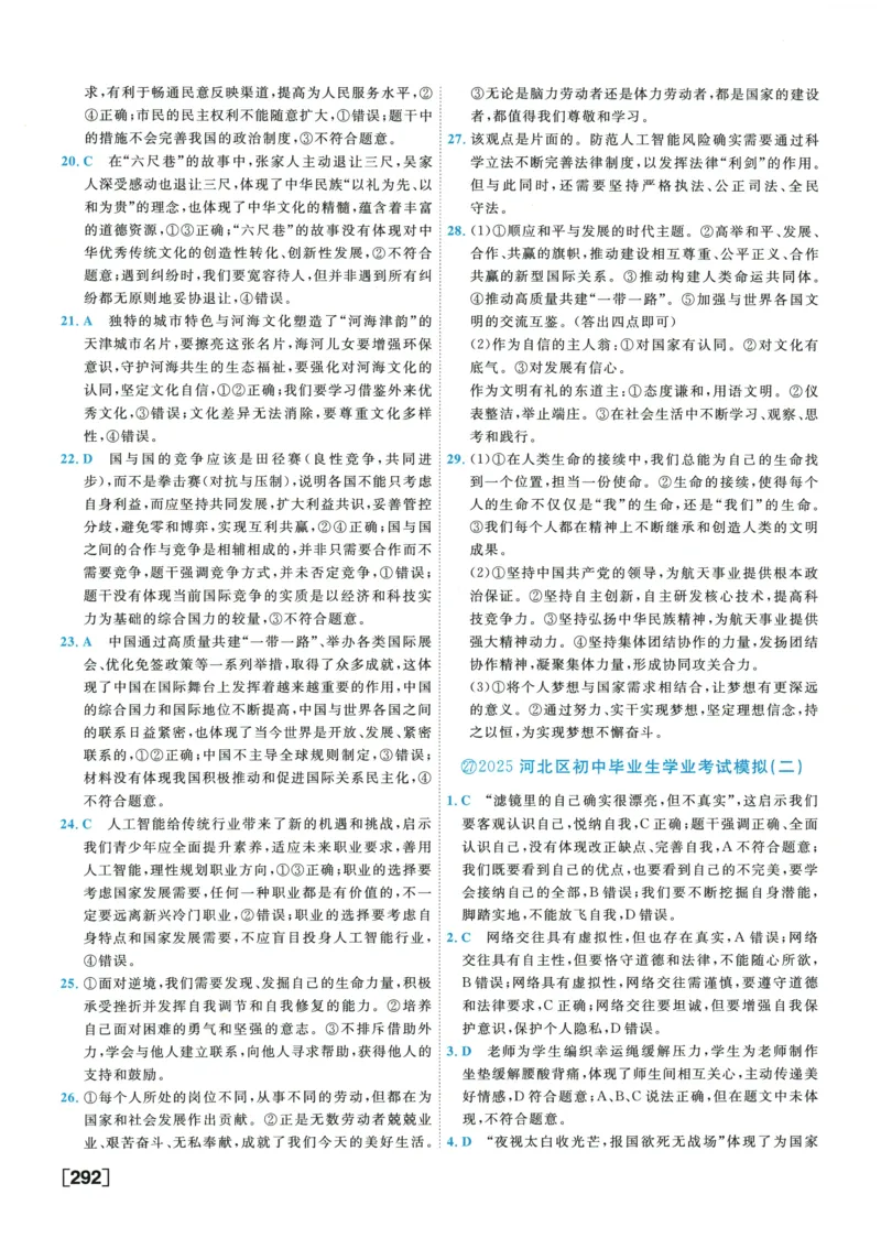 2026《一飞冲天中考模拟试题汇编》道法参考答案_《一飞冲天-中考专项》2026版_一飞冲天-中考模拟试题汇编（2026版）