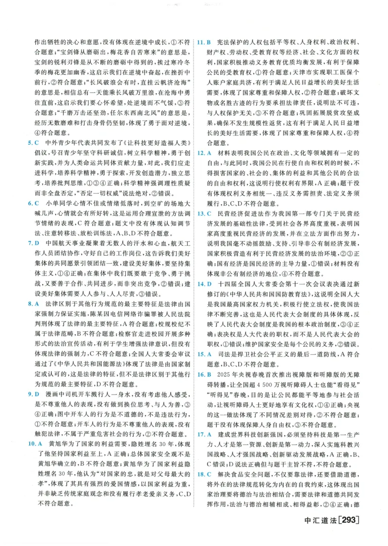 2026《一飞冲天中考模拟试题汇编》道法参考答案_《一飞冲天-中考专项》2026版_一飞冲天-中考模拟试题汇编（2026版）