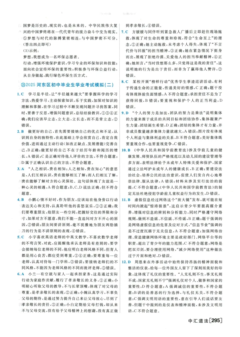 2026《一飞冲天中考模拟试题汇编》道法参考答案_《一飞冲天-中考专项》2026版_一飞冲天-中考模拟试题汇编（2026版）