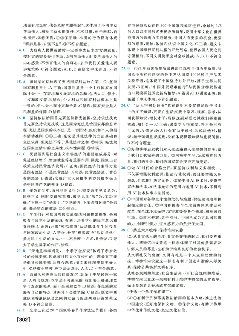 2026《一飞冲天中考模拟试题汇编》道法参考答案_《一飞冲天-中考专项》2026版_一飞冲天-中考模拟试题汇编（2026版）