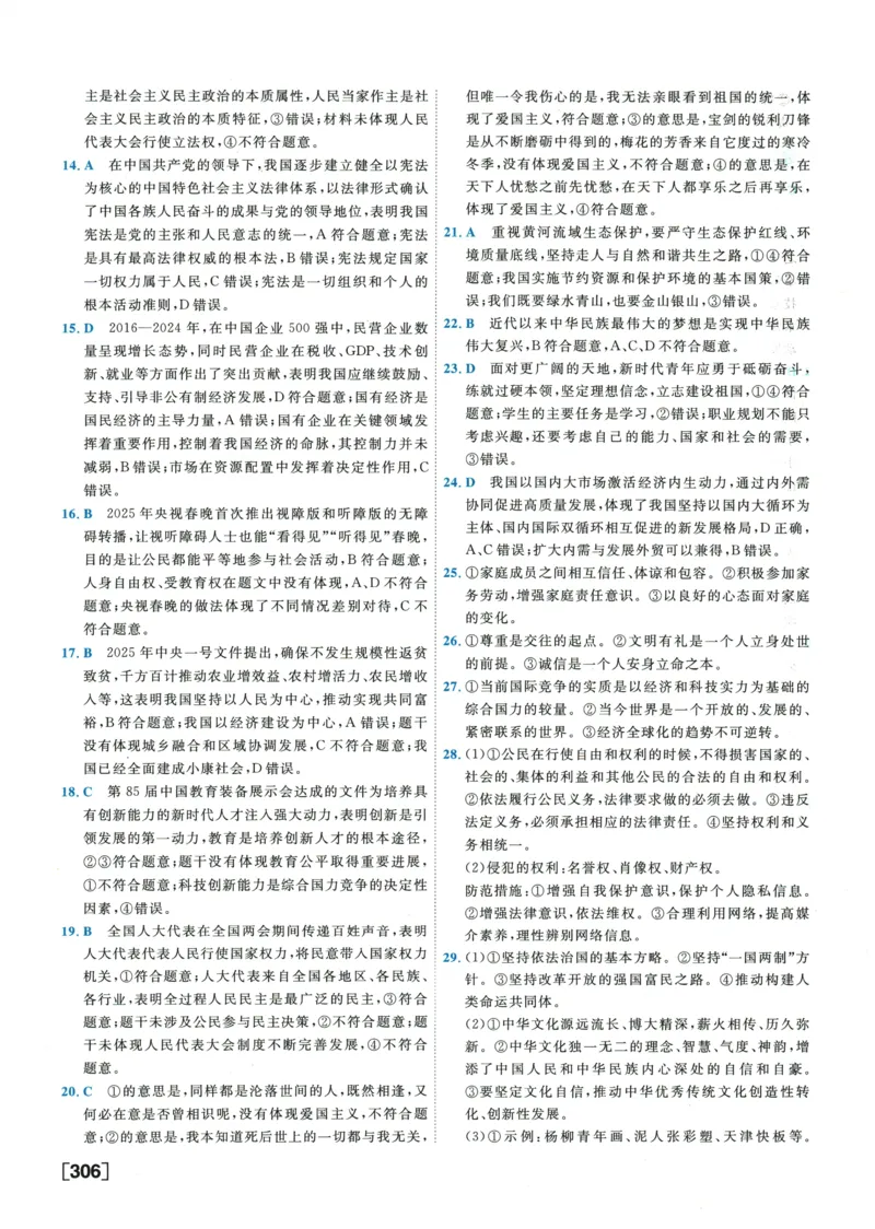 2026《一飞冲天中考模拟试题汇编》道法参考答案_《一飞冲天-中考专项》2026版_一飞冲天-中考模拟试题汇编（2026版）