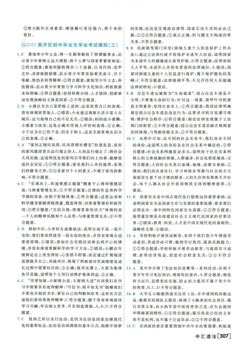 2026《一飞冲天中考模拟试题汇编》道法参考答案_《一飞冲天-中考专项》2026版_一飞冲天-中考模拟试题汇编（2026版）