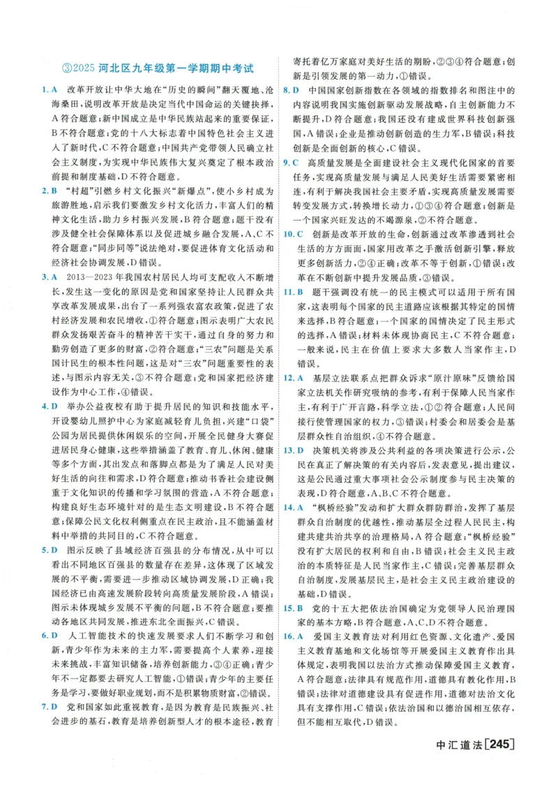 2026《一飞冲天中考模拟试题汇编》道法参考答案_《一飞冲天-中考专项》2026版_一飞冲天-中考模拟试题汇编（2026版）