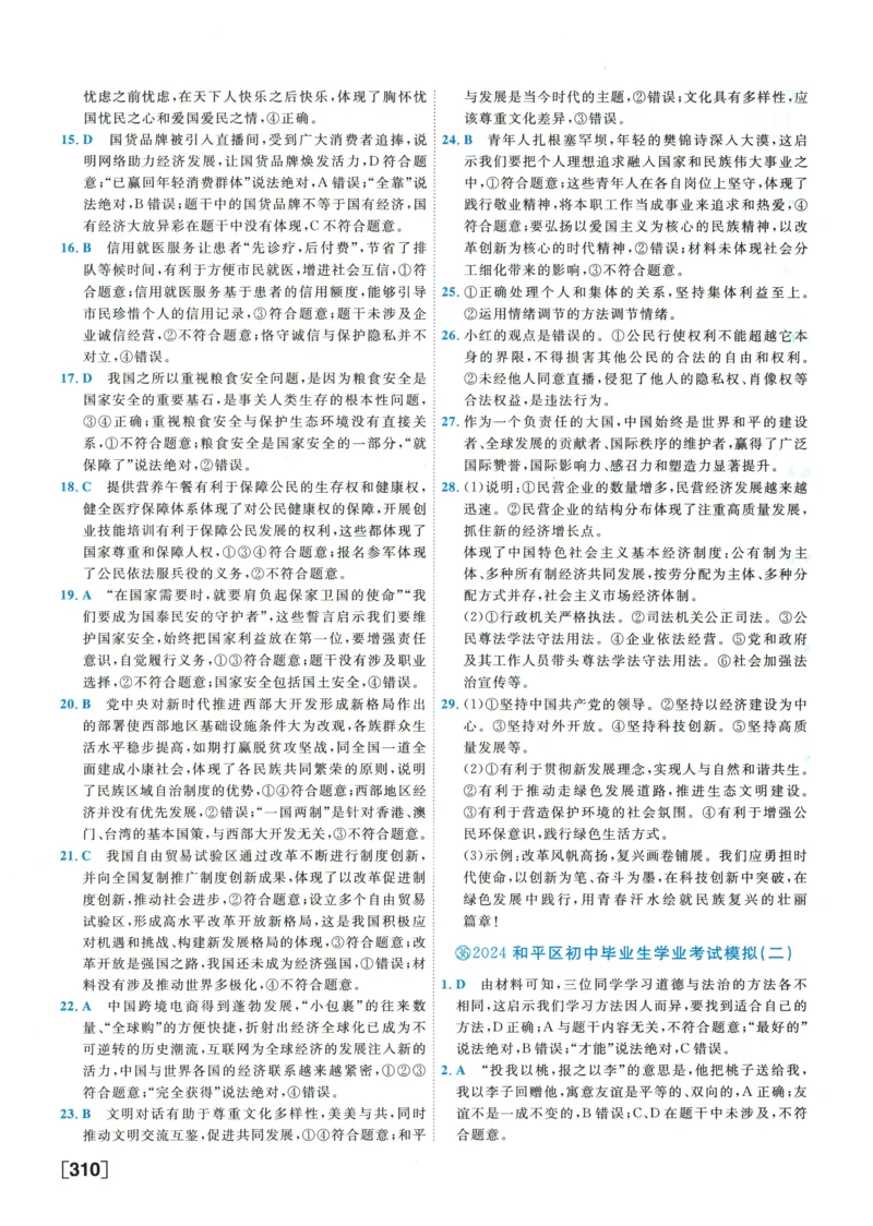 2026《一飞冲天中考模拟试题汇编》道法参考答案_《一飞冲天-中考专项》2026版_一飞冲天-中考模拟试题汇编（2026版）