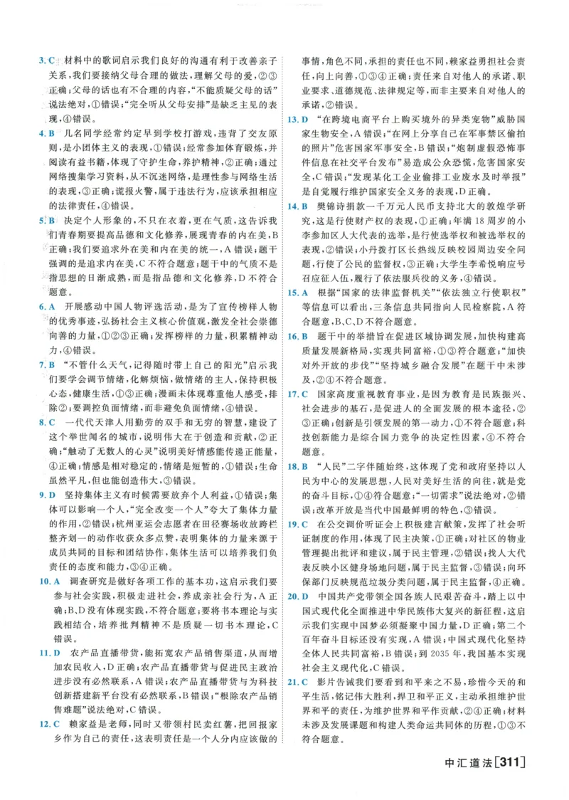 2026《一飞冲天中考模拟试题汇编》道法参考答案_《一飞冲天-中考专项》2026版_一飞冲天-中考模拟试题汇编（2026版）