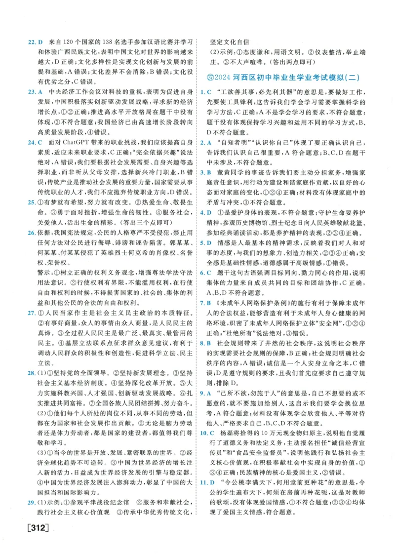 2026《一飞冲天中考模拟试题汇编》道法参考答案_《一飞冲天-中考专项》2026版_一飞冲天-中考模拟试题汇编（2026版）