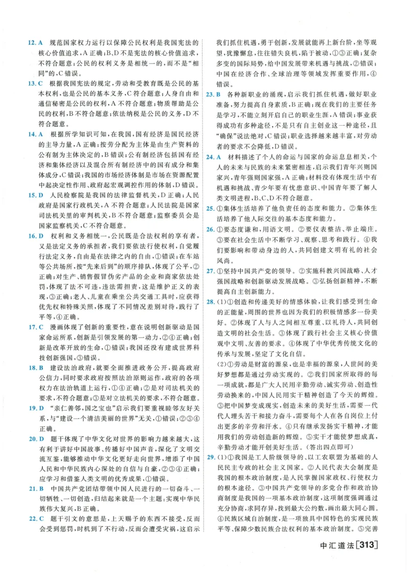 2026《一飞冲天中考模拟试题汇编》道法参考答案_《一飞冲天-中考专项》2026版_一飞冲天-中考模拟试题汇编（2026版）