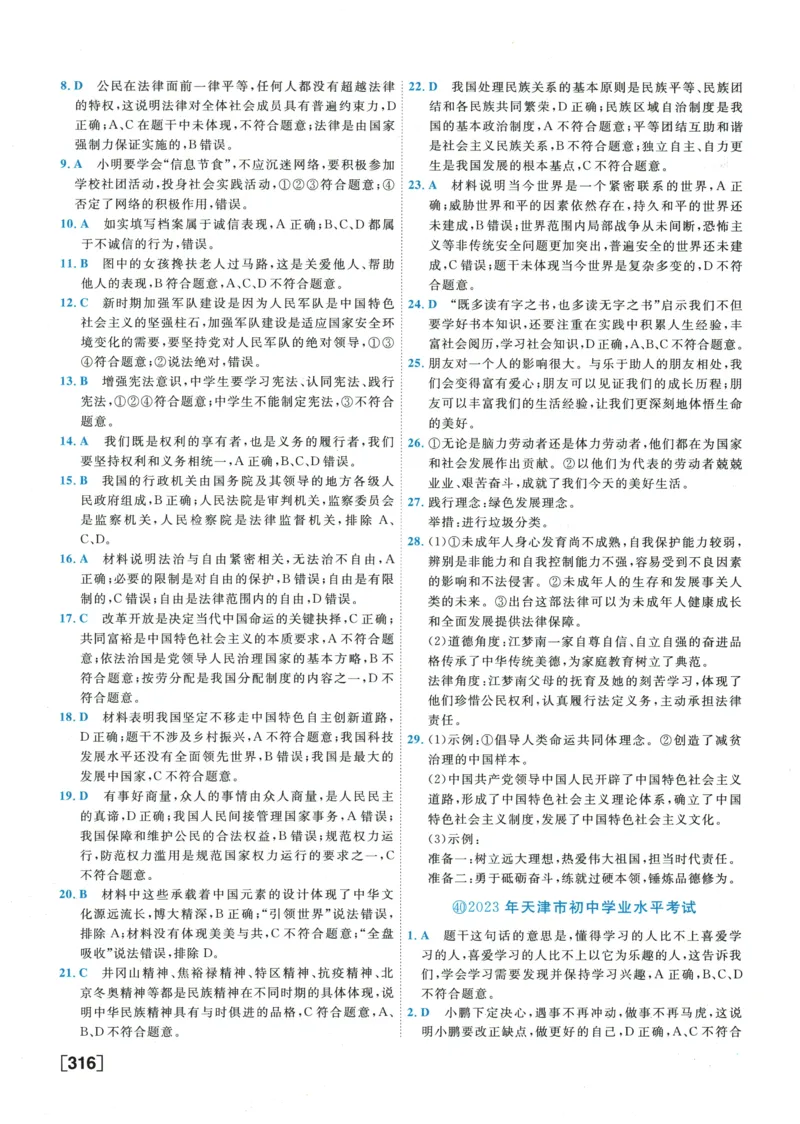 2026《一飞冲天中考模拟试题汇编》道法参考答案_《一飞冲天-中考专项》2026版_一飞冲天-中考模拟试题汇编（2026版）