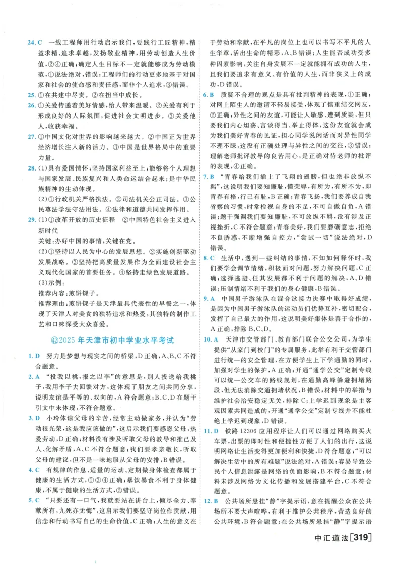 2026《一飞冲天中考模拟试题汇编》道法参考答案_《一飞冲天-中考专项》2026版_一飞冲天-中考模拟试题汇编（2026版）