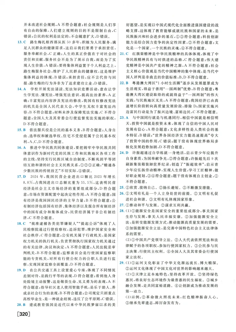 2026《一飞冲天中考模拟试题汇编》道法参考答案_《一飞冲天-中考专项》2026版_一飞冲天-中考模拟试题汇编（2026版）