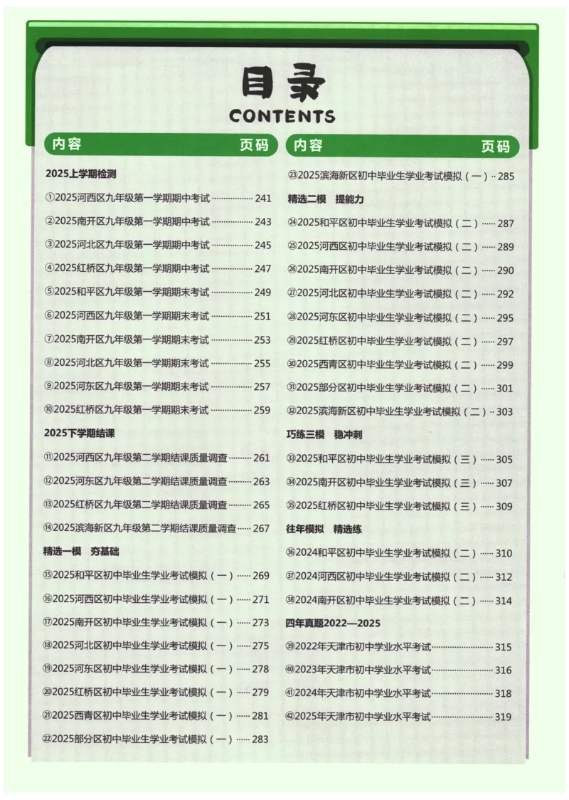 2026《一飞冲天中考模拟试题汇编》道法参考答案_《一飞冲天-中考专项》2026版_一飞冲天-中考模拟试题汇编（2026版）