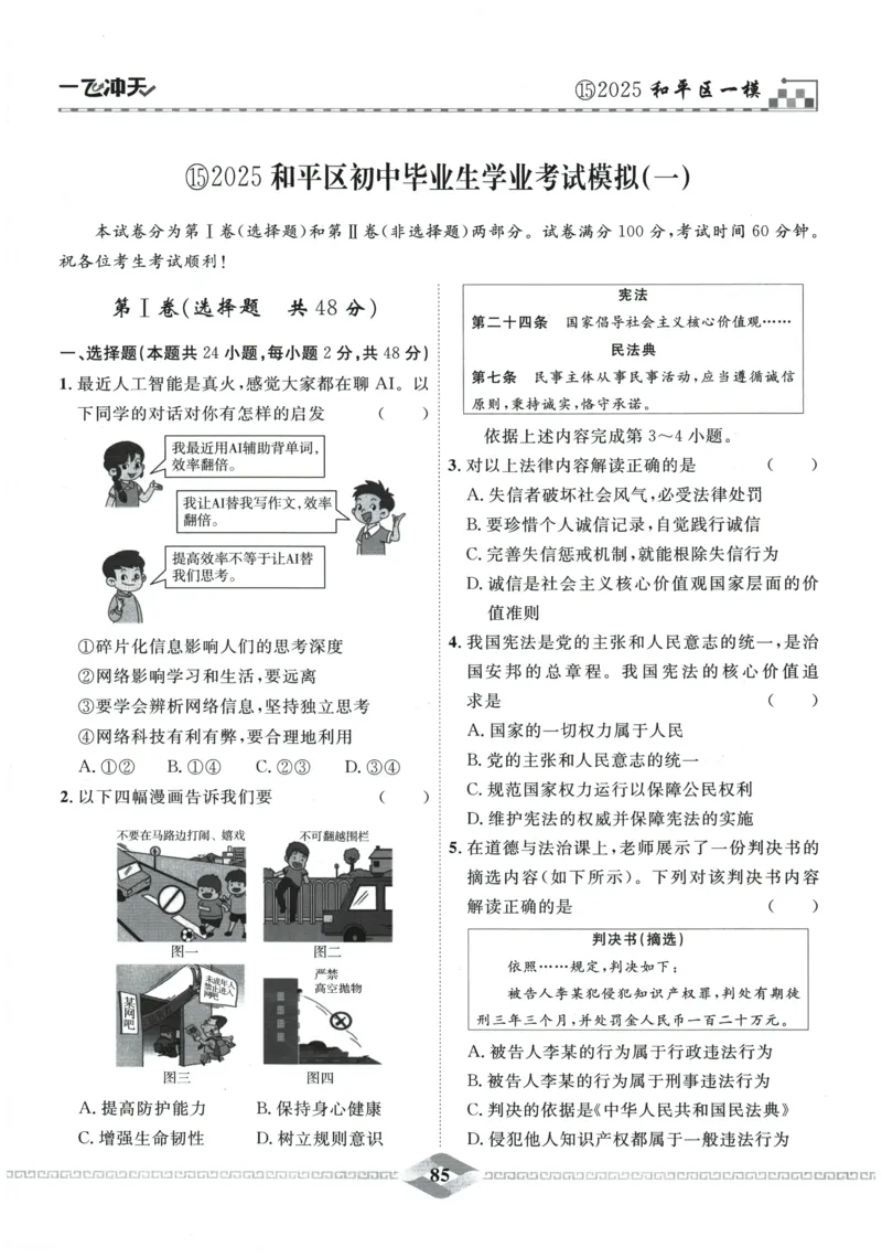 2026《一飞冲天中考模拟试题汇编》道法参考答案_《一飞冲天-中考专项》2026版_一飞冲天-中考模拟试题汇编（2026版）