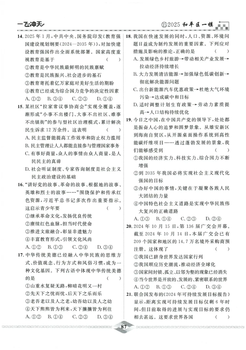 2026《一飞冲天中考模拟试题汇编》道法参考答案_《一飞冲天-中考专项》2026版_一飞冲天-中考模拟试题汇编（2026版）