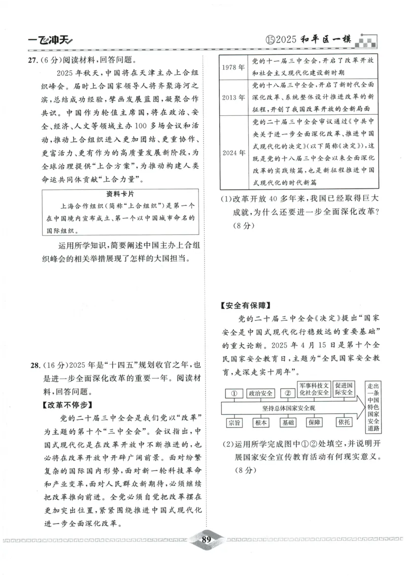 2026《一飞冲天中考模拟试题汇编》道法参考答案_《一飞冲天-中考专项》2026版_一飞冲天-中考模拟试题汇编（2026版）