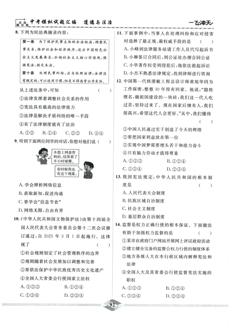 2026《一飞冲天中考模拟试题汇编》道法参考答案_《一飞冲天-中考专项》2026版_一飞冲天-中考模拟试题汇编（2026版）