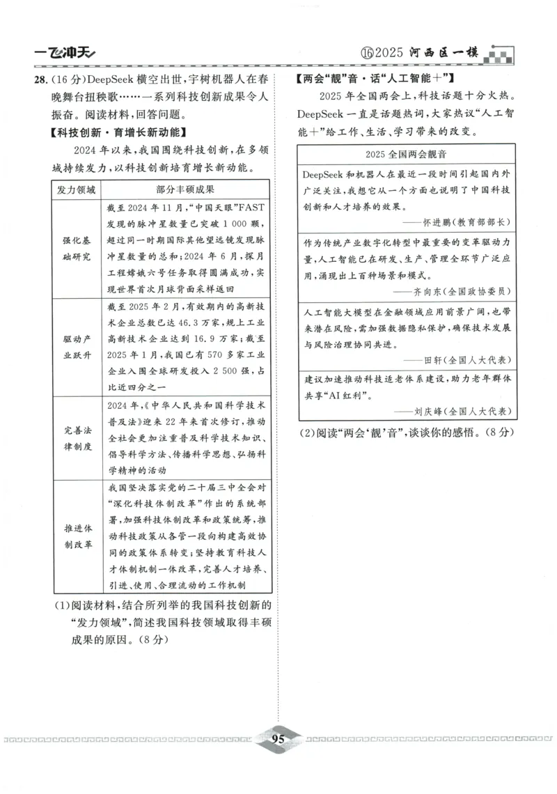 2026《一飞冲天中考模拟试题汇编》道法参考答案_《一飞冲天-中考专项》2026版_一飞冲天-中考模拟试题汇编（2026版）