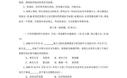 2009年山东省烟台市中考政治试题及答案_中考真题_7.政治中考真题2015-2024年_地区卷_山东省_烟台中考政治08-21