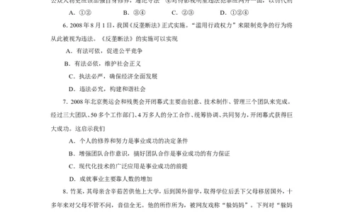 2009年山东省烟台市中考政治试题及答案_中考真题_7.政治中考真题2015-2024年_地区卷_山东省_烟台中考政治08-21