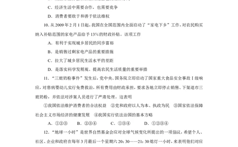 2009年山东省烟台市中考政治试题及答案_中考真题_7.政治中考真题2015-2024年_地区卷_山东省_烟台中考政治08-21