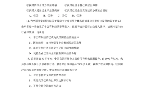 2009年山东省烟台市中考政治试题及答案_中考真题_7.政治中考真题2015-2024年_地区卷_山东省_烟台中考政治08-21