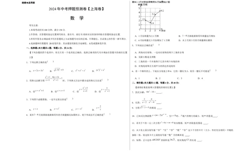 2024年中考押题预测卷上海卷-数学（考试版）A3_2数学总复习_赠送：2024中考模拟题数学_押题预测_2024年中考押题预测卷01（上海卷）-数学（含考试版、全解全析、参考答案、答题卡）