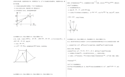 2024年中考押题预测卷上海卷-数学（考试版）A3_2数学总复习_赠送：2024中考模拟题数学_押题预测_2024年中考押题预测卷01（上海卷）-数学（含考试版、全解全析、参考答案、答题卡）