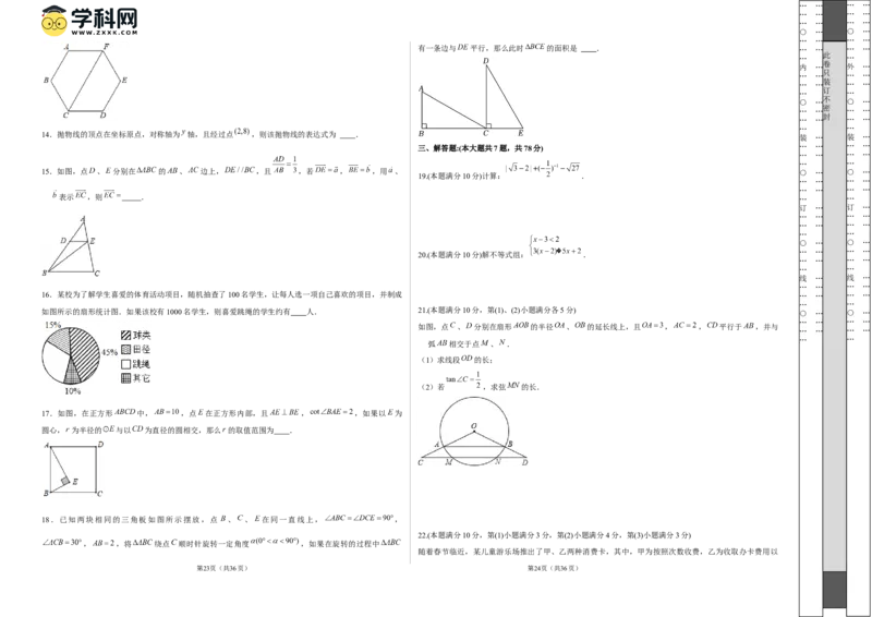 2024年中考押题预测卷上海卷-数学（考试版）A3_2数学总复习_赠送：2024中考模拟题数学_押题预测_2024年中考押题预测卷01（上海卷）-数学（含考试版、全解全析、参考答案、答题卡）