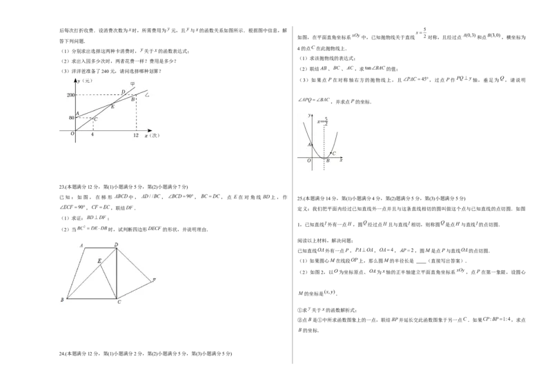2024年中考押题预测卷上海卷-数学（考试版）A3_2数学总复习_赠送：2024中考模拟题数学_押题预测_2024年中考押题预测卷01（上海卷）-数学（含考试版、全解全析、参考答案、答题卡）