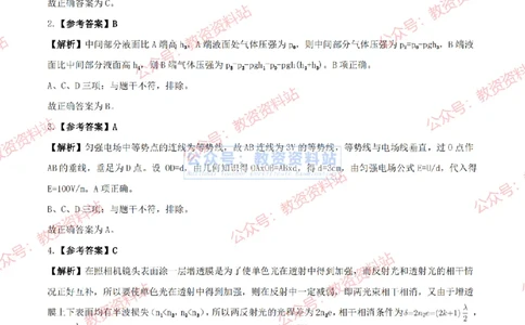 2024年上半年高中《物理》答案及解析_4-教培资料-26年最新资料-同步更新_初中高中教资_03科三专项（进去保存报考的学科即可）_高中_高中物理-通关资料包_2.真题历年真题