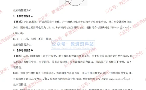 2024年上半年高中《物理》答案及解析_4-教培资料-26年最新资料-同步更新_初中高中教资_03科三专项（进去保存报考的学科即可）_高中_高中物理-通关资料包_2.真题历年真题