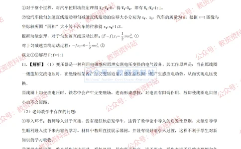 2024年上半年高中《物理》答案及解析_4-教培资料-26年最新资料-同步更新_初中高中教资_03科三专项（进去保存报考的学科即可）_高中_高中物理-通关资料包_2.真题历年真题